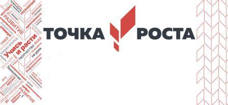 Логтип точка роста.