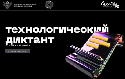 Технологический диктант.