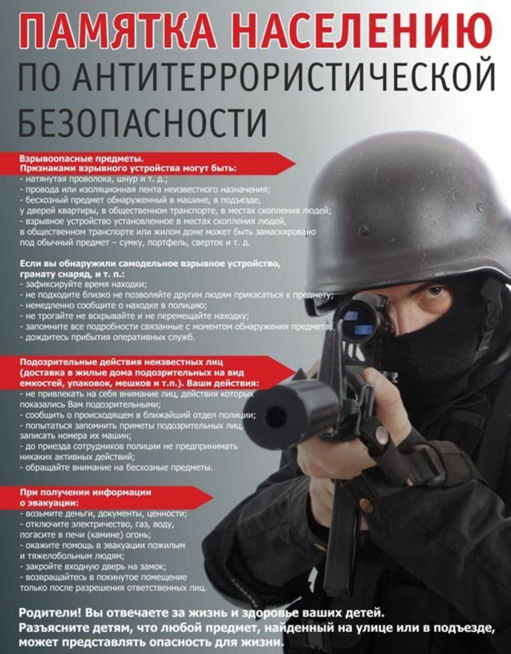 ПАМЯТКА ДЛЯ ОБУЧАЮЩИХСЯ ПО АНТИТЕРРОРИСТИЧЕСКОЙ БЕЗОПАСНОСТИ.