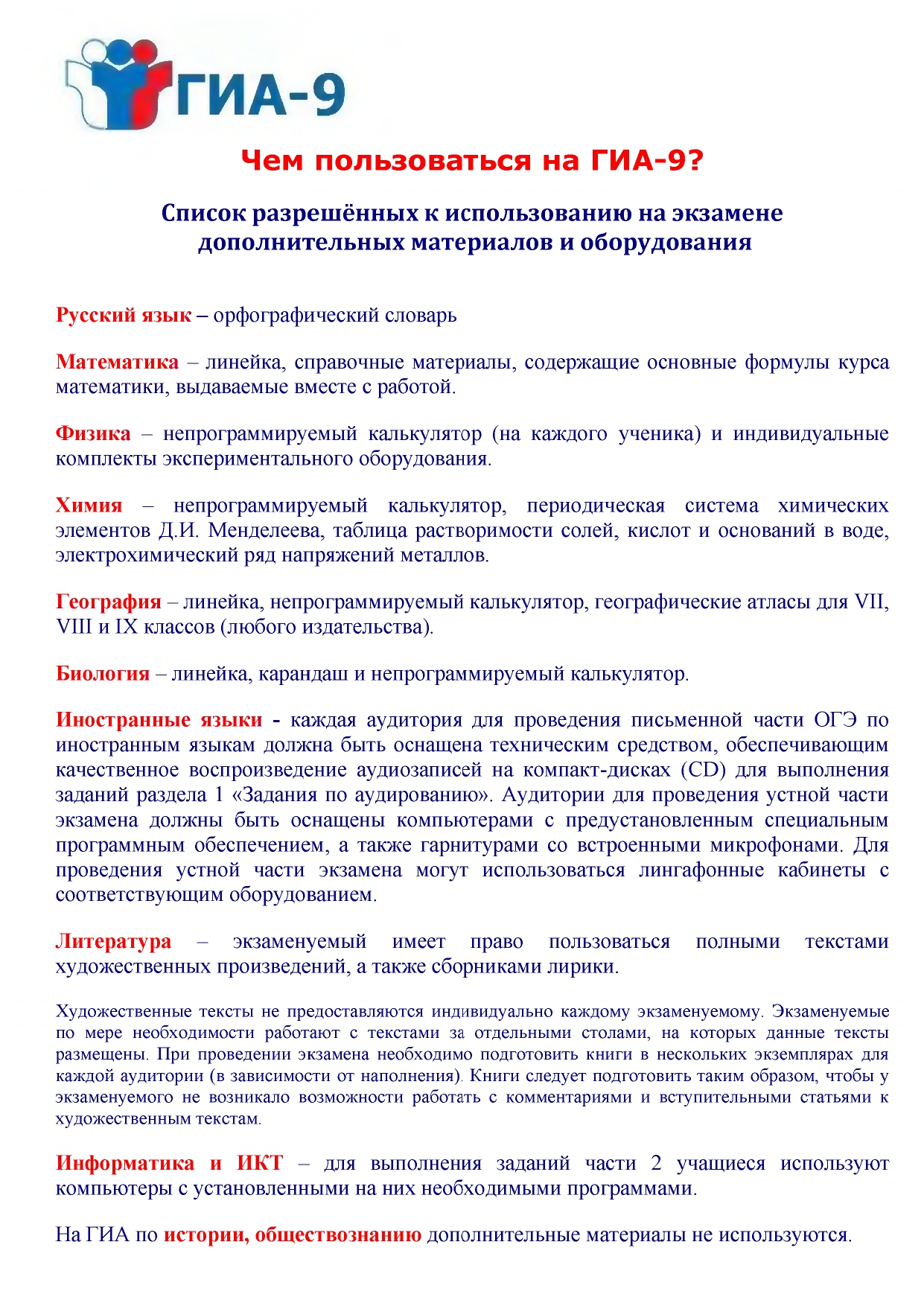 Чем можно пользоваться на ОГЭ.