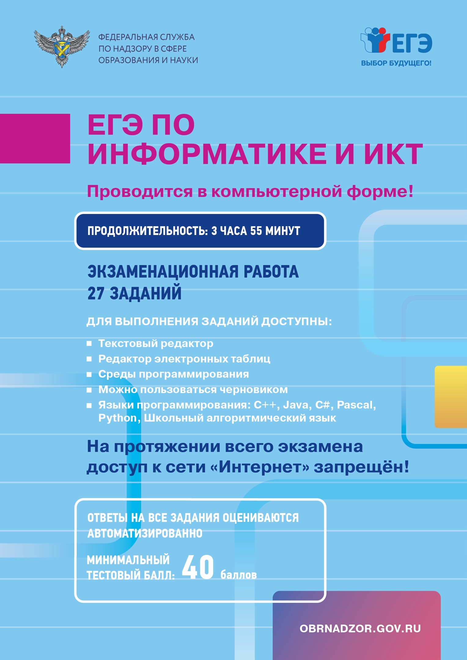 ЕГЭ по информатике.